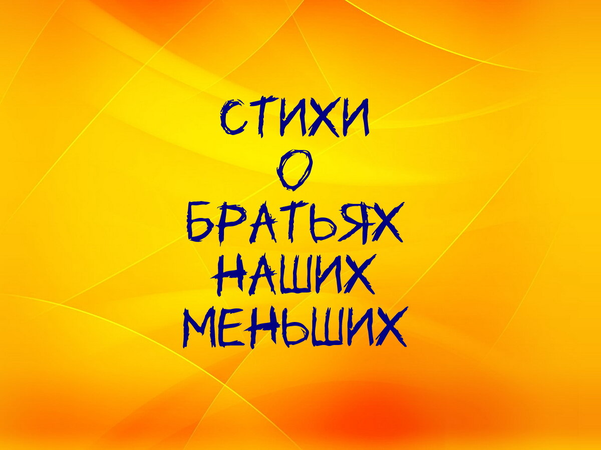 Кот и его грехи | Художники от слова ХОРОШО! Стихи. Видеоуроки по живописи  для начинающих. | Дзен