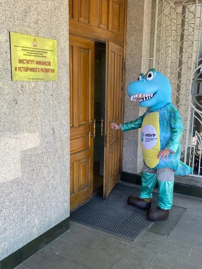 Динозавр ИФУРик тоже спешит поступать в ИФУР!