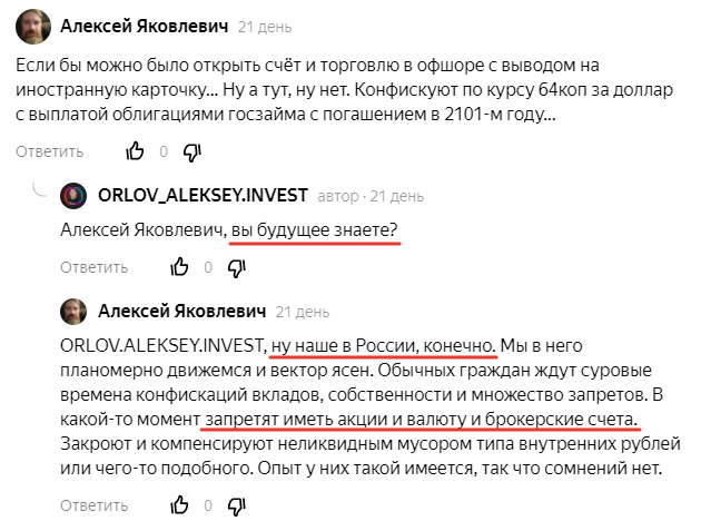 Скриншот из статьи канала ORLOV_ALEKSEY.INVEST