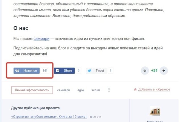 Лайк ВКонтакте