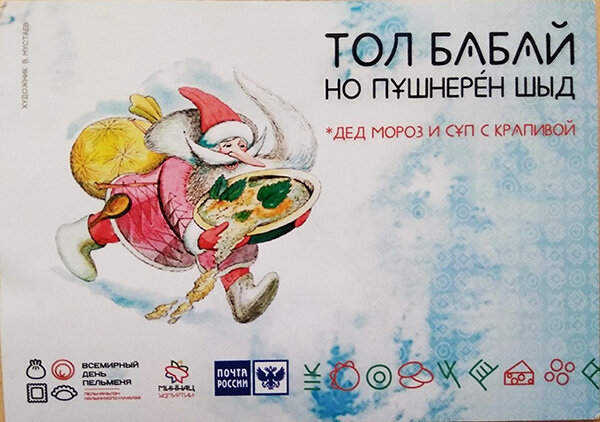 Еще одна открытка из Удмуртии теперь в нашей семейной коллекции