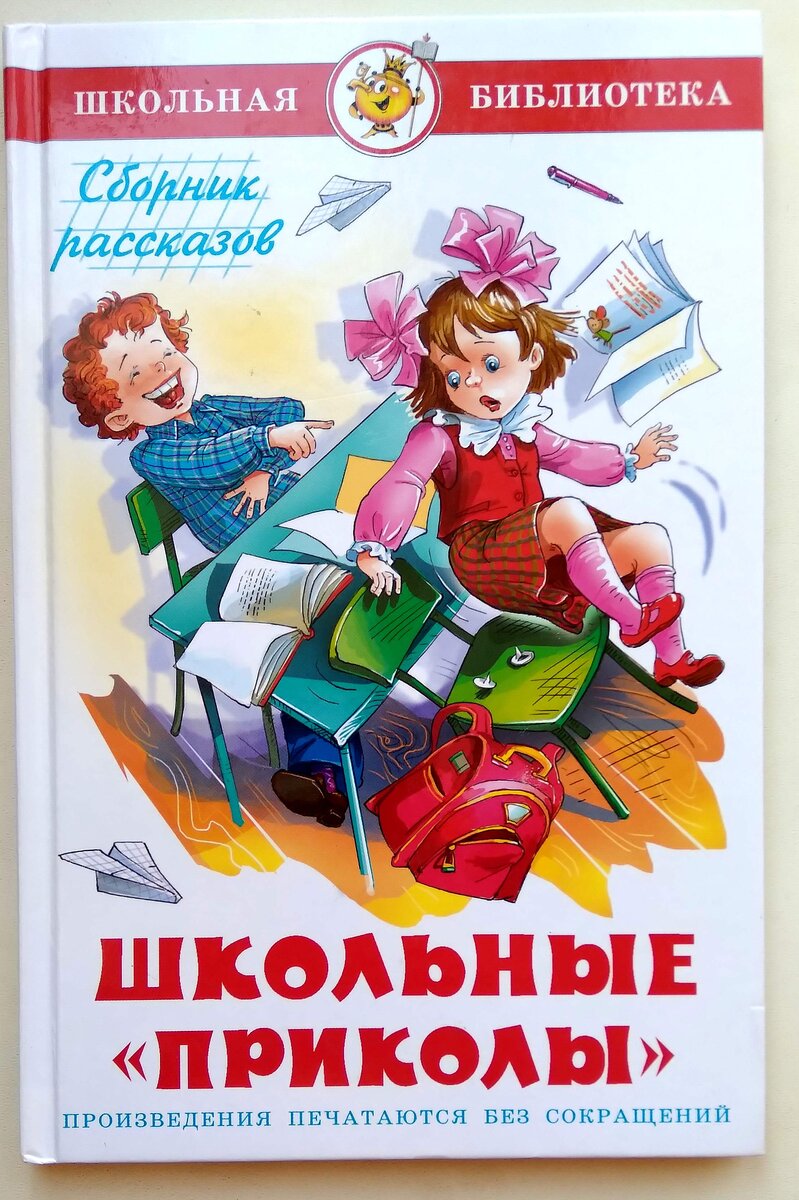 Книги про школу: дети любят читать. | Школьные годы с родителями | Дзен