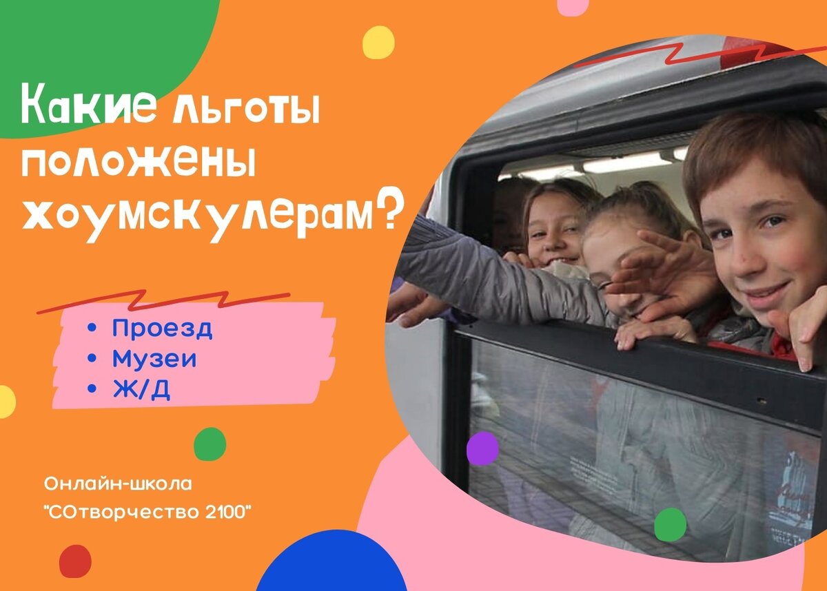 Есть ли скидка школьникам на поезд летом