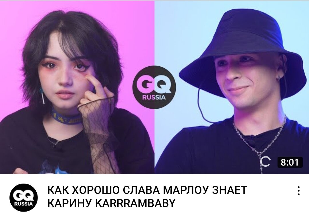 Слава Марлоу и Карина KARRRAMBABY побывали на канале GQ (Russia). | Новости  YouTube | Дзен