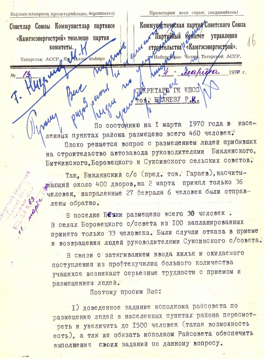 История КАМАЗа. Рассказывают документы. О расселении первопроходцев. |  Музей КАМАЗа | Дзен