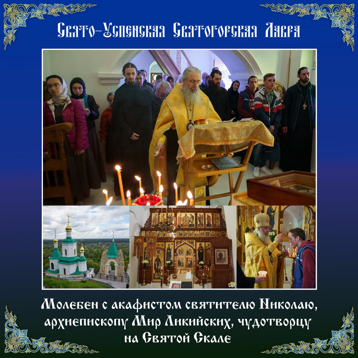 Свято-Успенская Святогорская Лавра