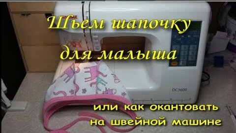 Шьем трикотаж на швейной машине