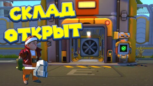 Video herunterladen: МЕХАНИК ВРЫВАЕТСЯ НА СКЛАД РОБОТОВ Scrap Mechanic