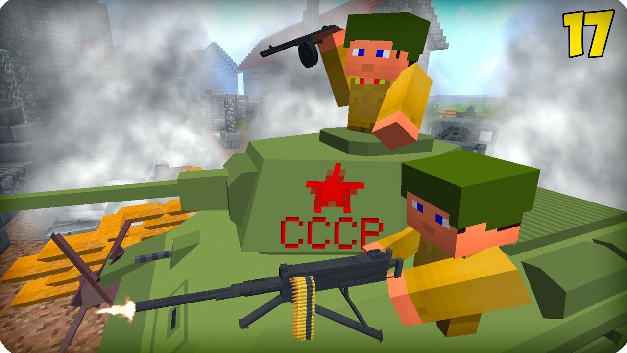 Вторая Мировая Война [часть 17] Call of duty в Майнкрафт! - (Minecraft -  Сериал)