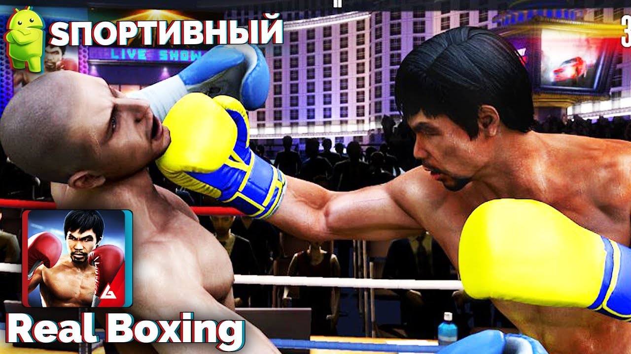 Лучший Симулятор Бокса - Real Boxing Manny Pacquiao