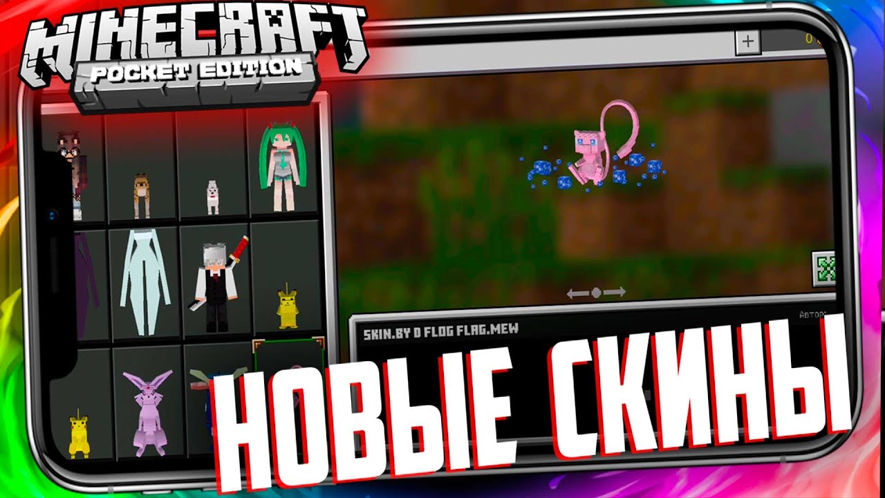 НОВЫЕ РАБОЧИЕ 5D и 4D Скины - ВСЕ ЭМОЦИИ ОТКРЫТЫ (Minecraft 1.17.0 -  1.16.220)