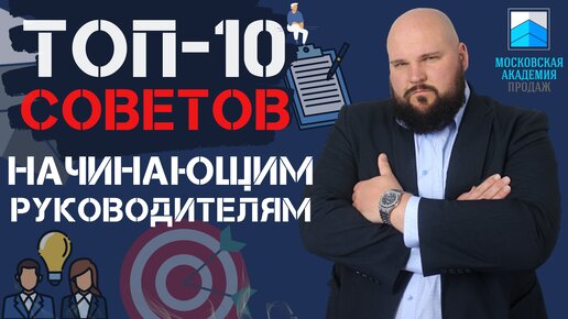 ТОП-10 советов управления персоналом для руководителей | Академия Продаж