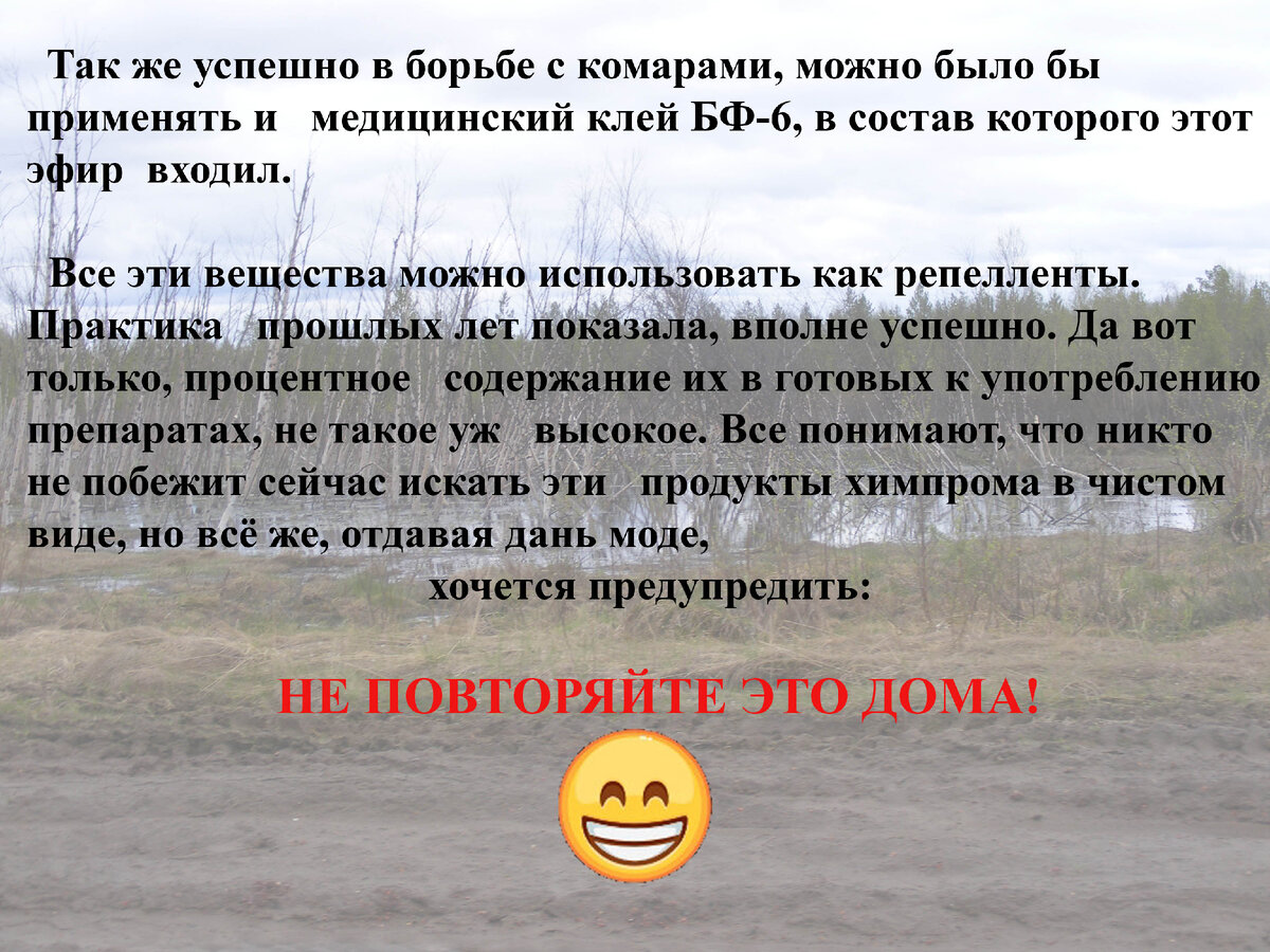 Конский антикомарин: Средство родом из СССР | Лодочник | Дзен