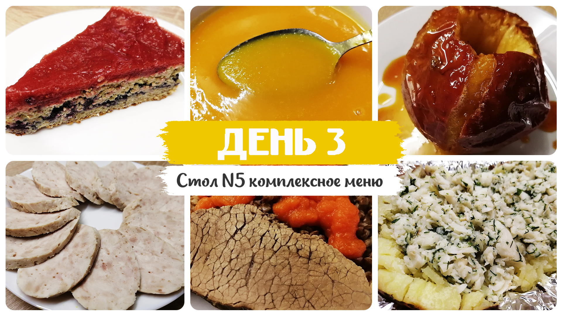 Диета «Стол №5»