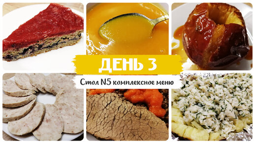 Вкусная диета для похудения — стол № 5: главные принципы, результаты и противопоказания