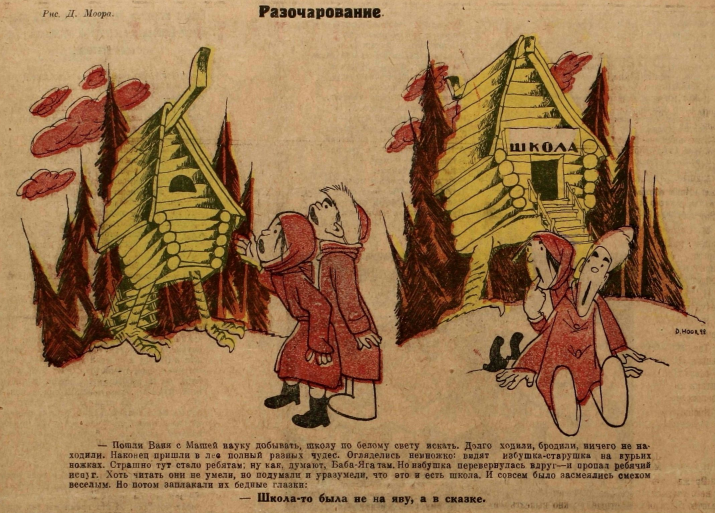 Художник О.Моор журнал "Крокодил" №12 1922
