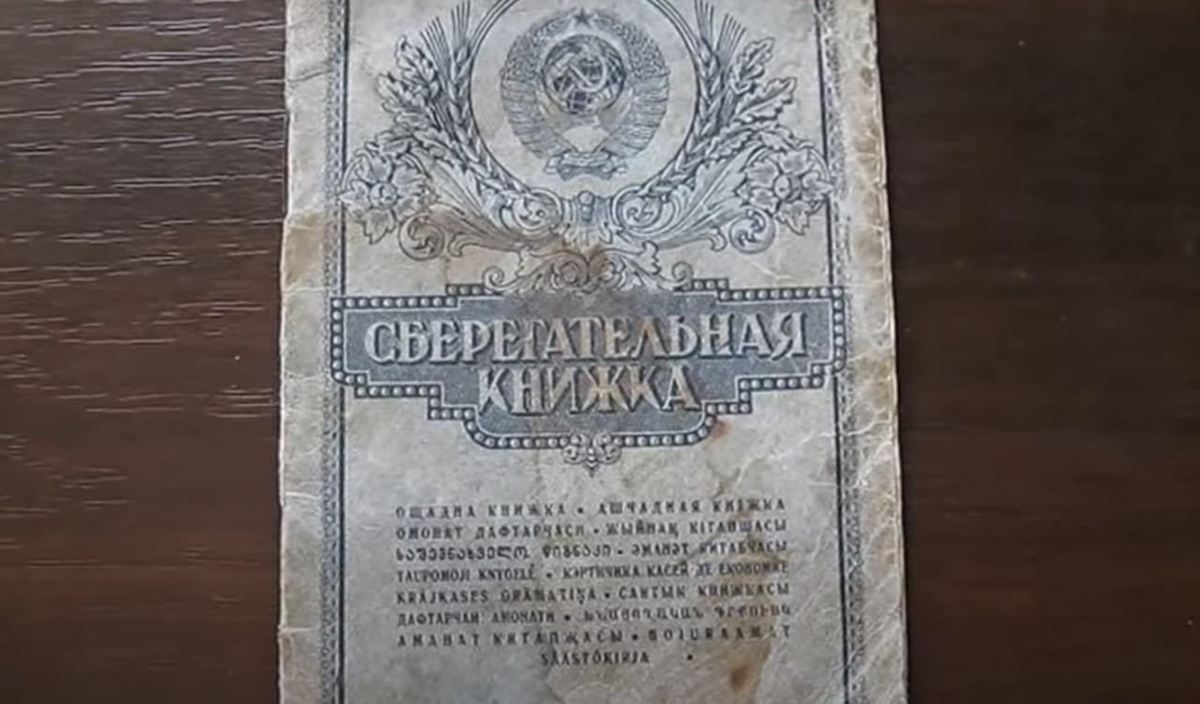 Сберегательная книжка образец