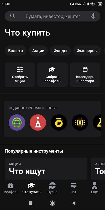 Скрин из приложения Тинькова