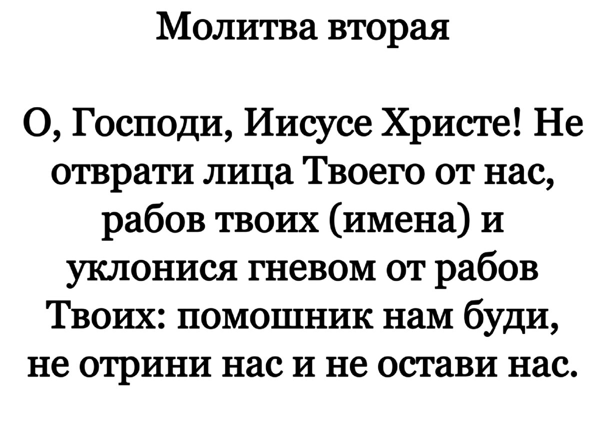 Молитву пролию ко господу