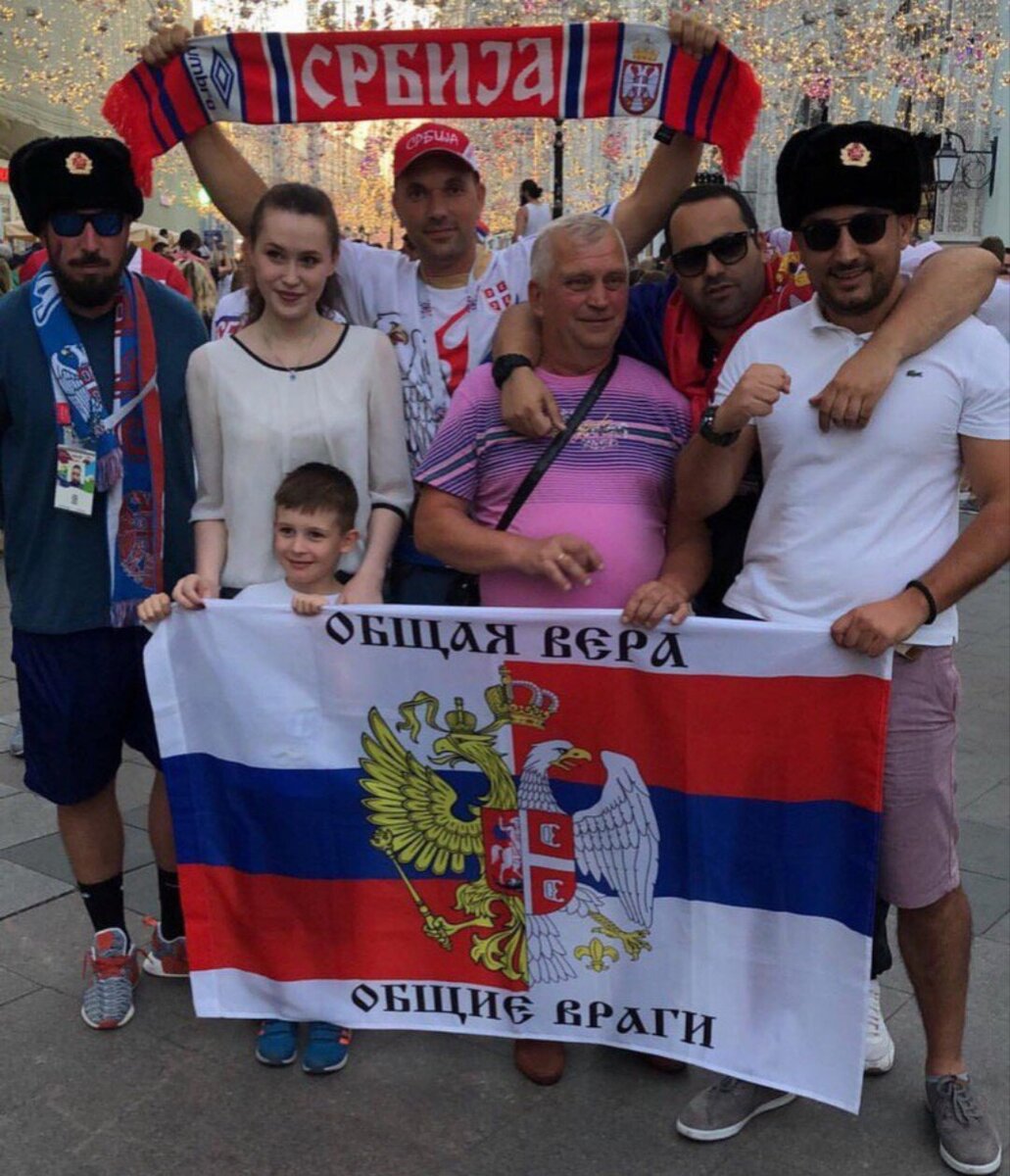 Русские и сербы братья навек