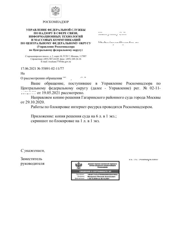 Жалоба в Роскомнадзор на мои данные | Дело Чести | Дзен