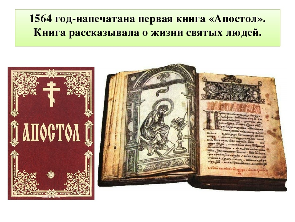 Первая печатная книга первая страница