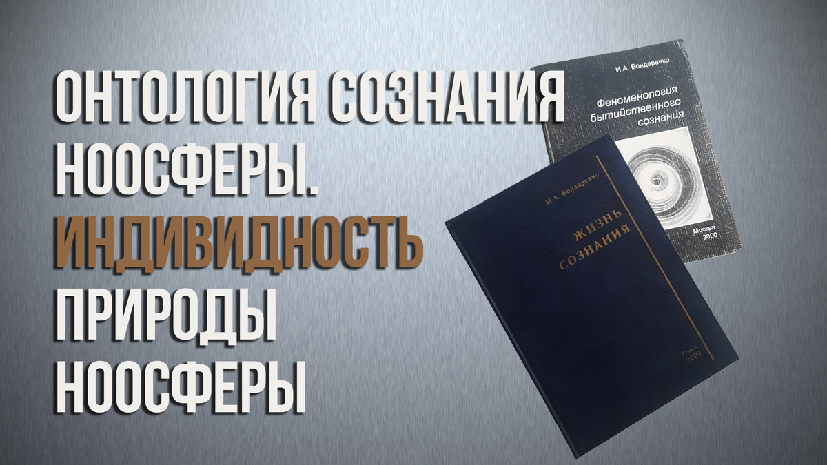 Владимир Иванович Вернадский. Несколько слов о ноосфере