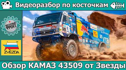 Камаз 43509 звезда