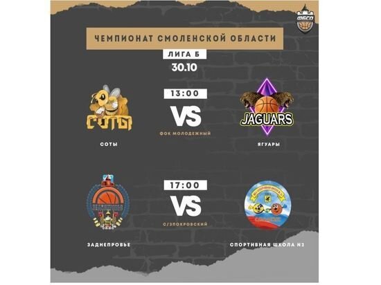     Фото vk.com/basket_67