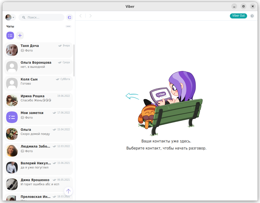 Как установить Viber на компьютер с ОС Majaro Linux | Движение-Жизнь | Дзен