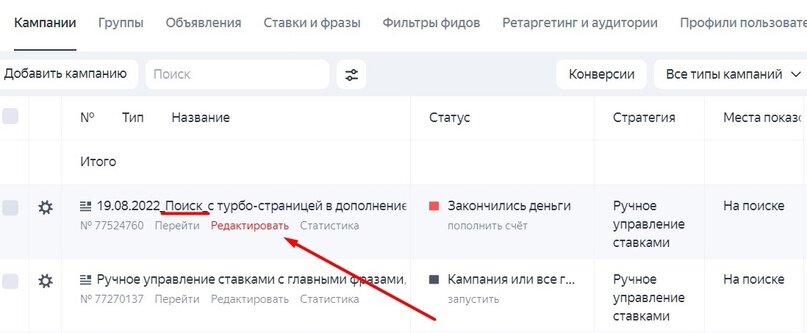 Как проверить, где работает кампания Яндекс Директ: в Поиске или РСЯ 