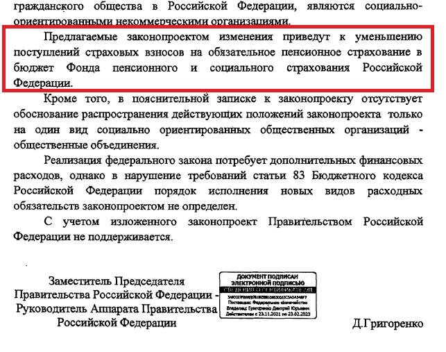стр 2 заключения Правительства РФ на законопроект № 232295-8