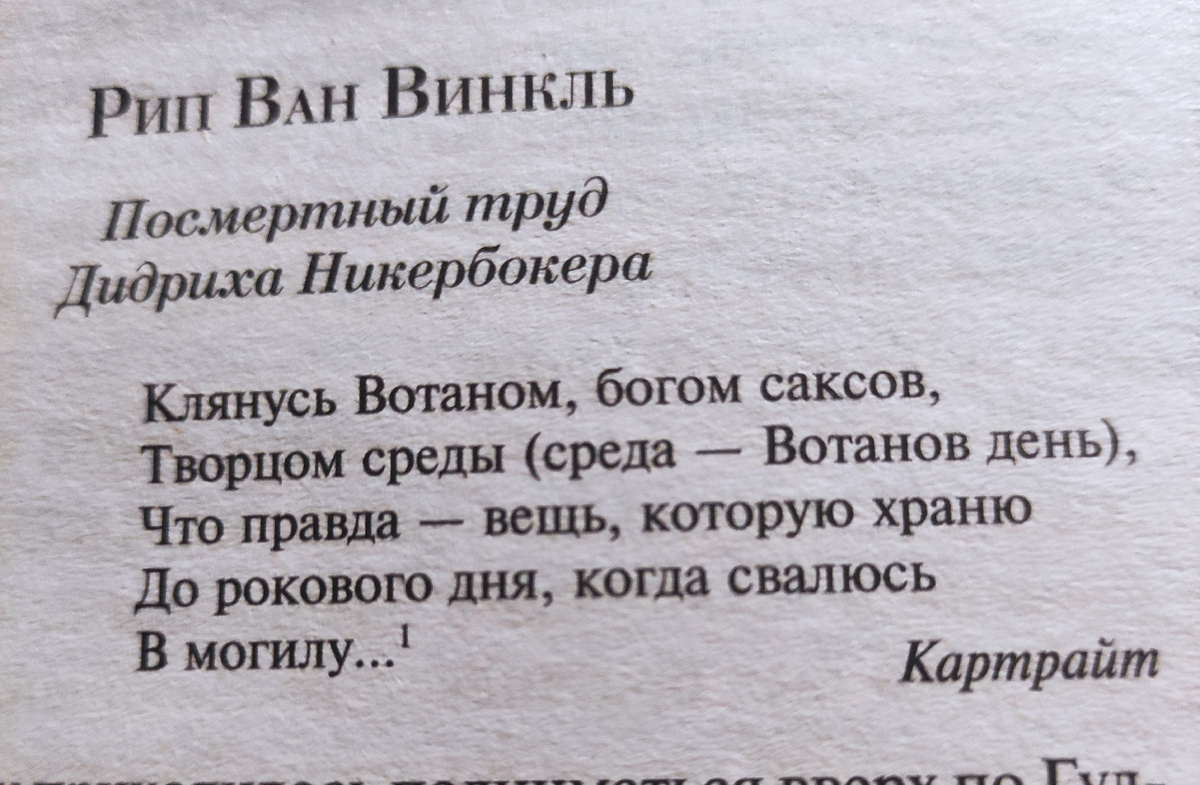 Фото автора. Произведение И. Ирвинга