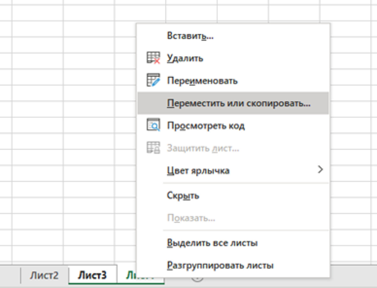 Excel для начинающих. Операции с рабочими листами. | ИТ с нуля | Дзен