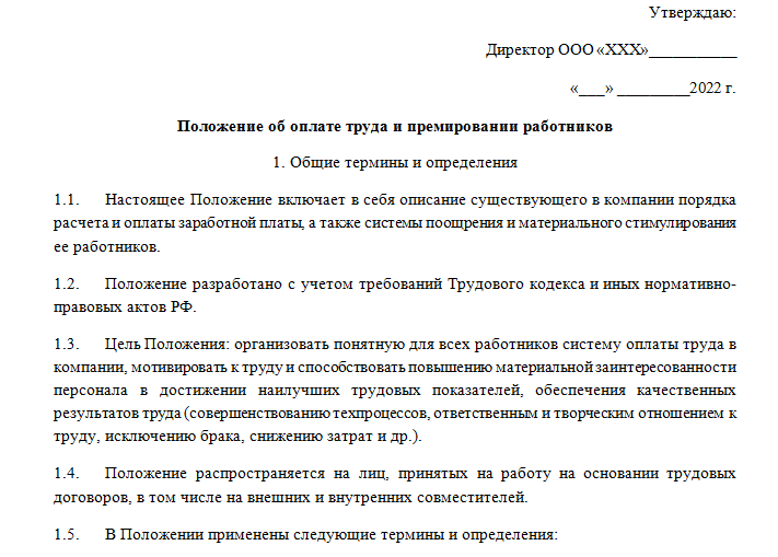 Положение об использовании