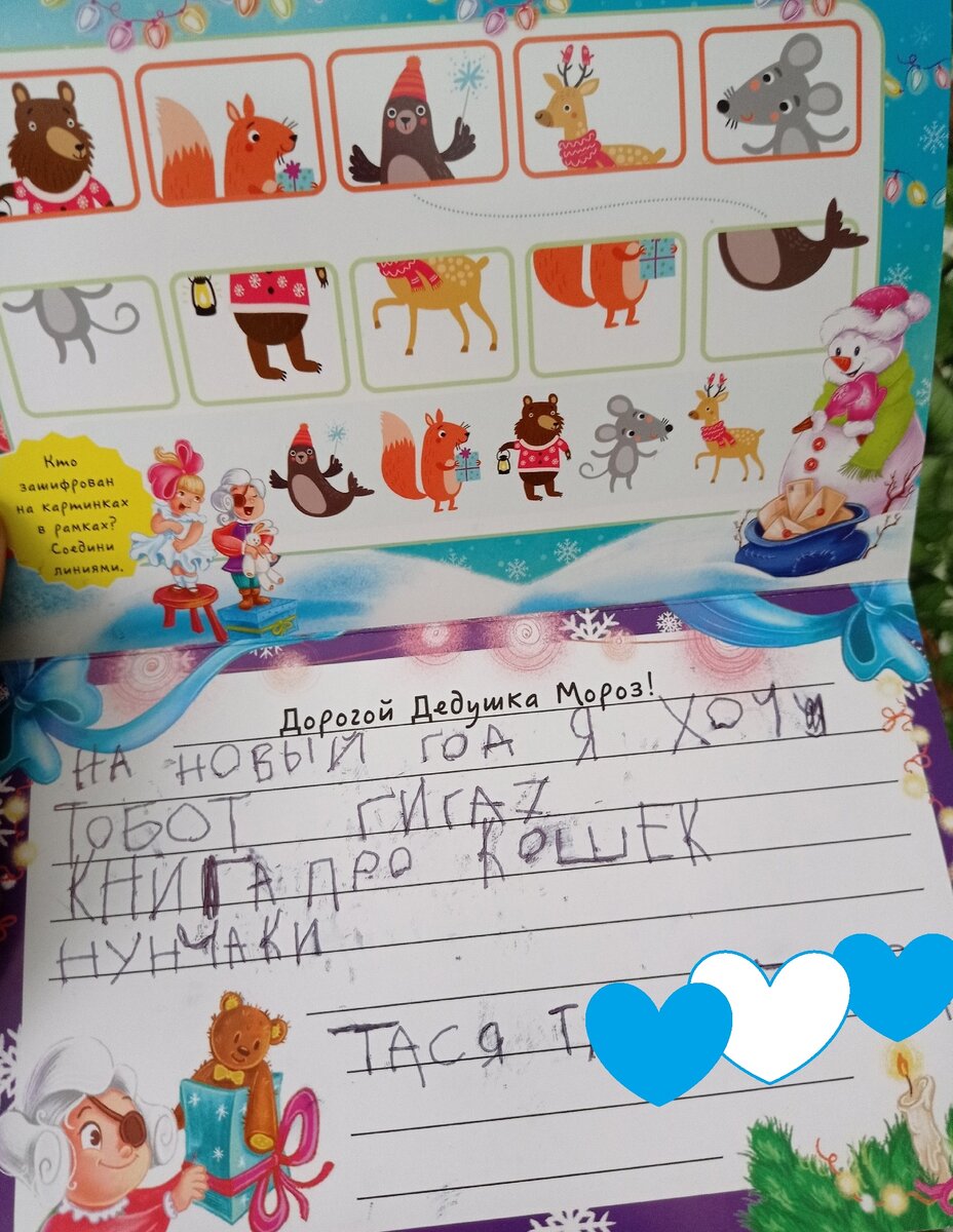 Прошлогоднее письмо моей детишки Деду М. А что, почти всё исполнил:) Кроме нунчаков.