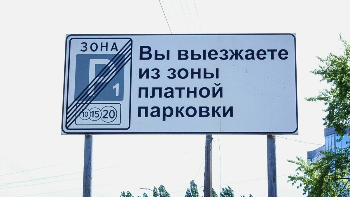     Все платные парковки в Нижнем Новгороде заработают с 1 января 2023 года. Об этом сообщил исполняющий обязанности первого заместителя главы города Сергей Егоров. Сейчас введена примерно треть платных парковок, до конца года заработают оставшиеся зоны.
