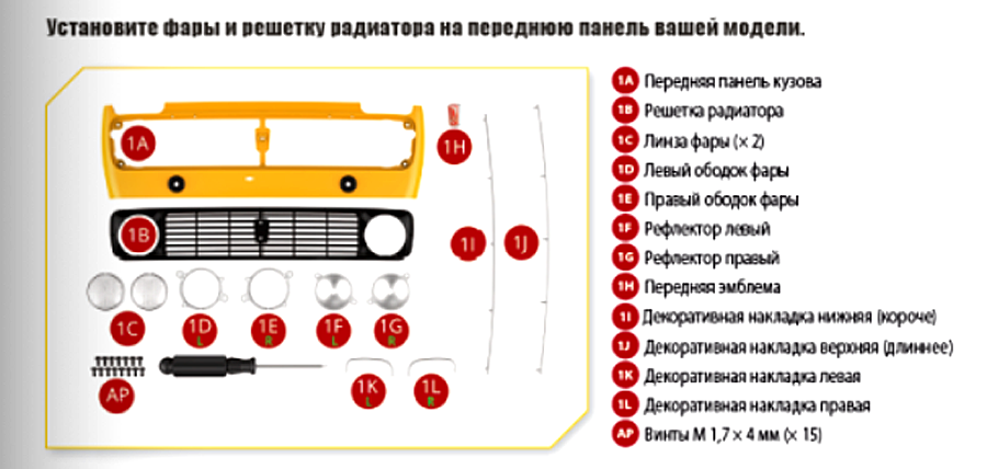 Детали для сборки Нивы в журнале