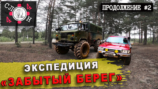 Вброд на машине