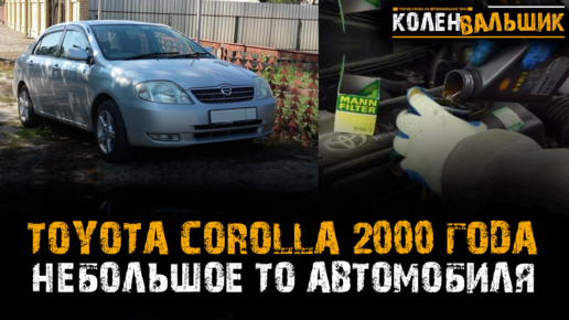 Кузовной ремонт Toyota Королла – цена на ремонт кузова corolla в Москве