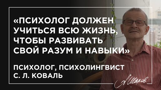 Отзыв психолога, психолингвиста С.Л. Коваль об обучении в Институте практической социальной психологии