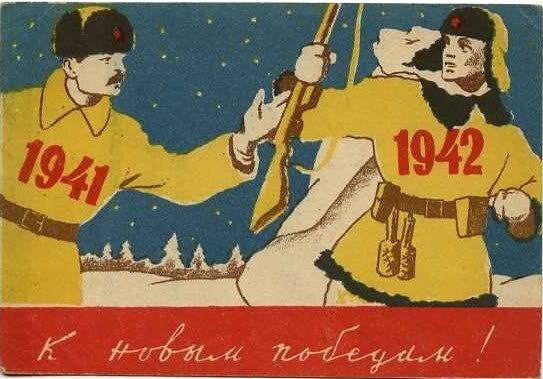 Calaméo - открытки Великой Отечественной войны
