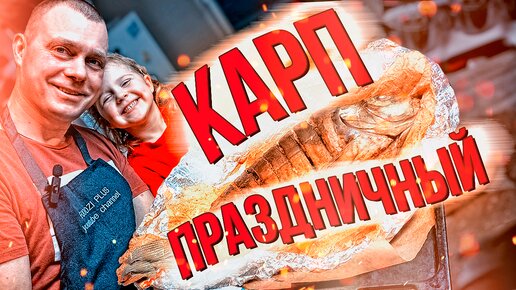 Карп, запеченный в сметане с лимоном рецепт – Немецкая кухня: Основные блюда. «Еда»