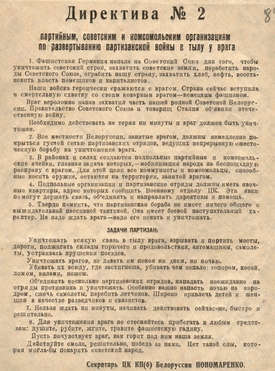   
 Фото: Ист. фото — partizany.by