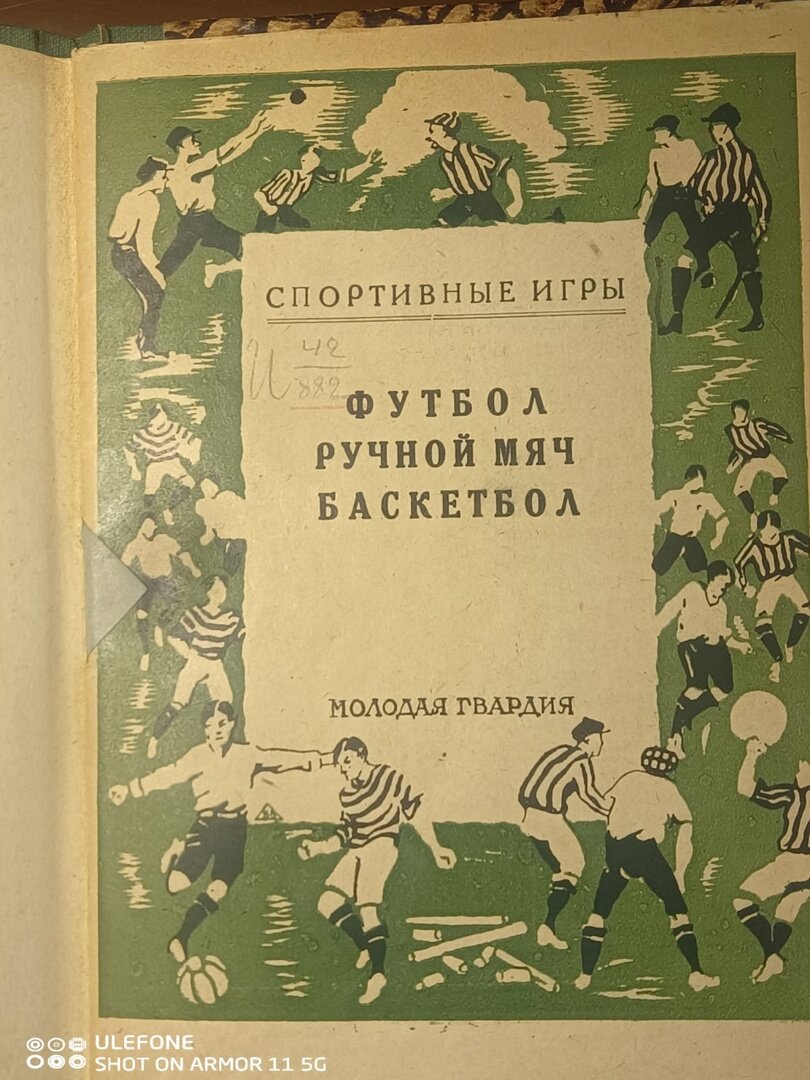 Эксклюзив БЦ. Ручной мяч или 