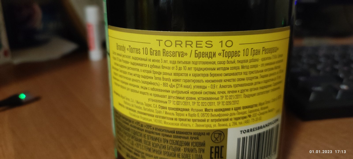 Torres (Торрес) 10, король бюджетных бренди | Cognac (чный) Маньяк | Дзен