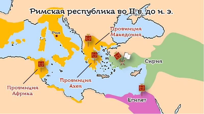 Карта римских завоеваний