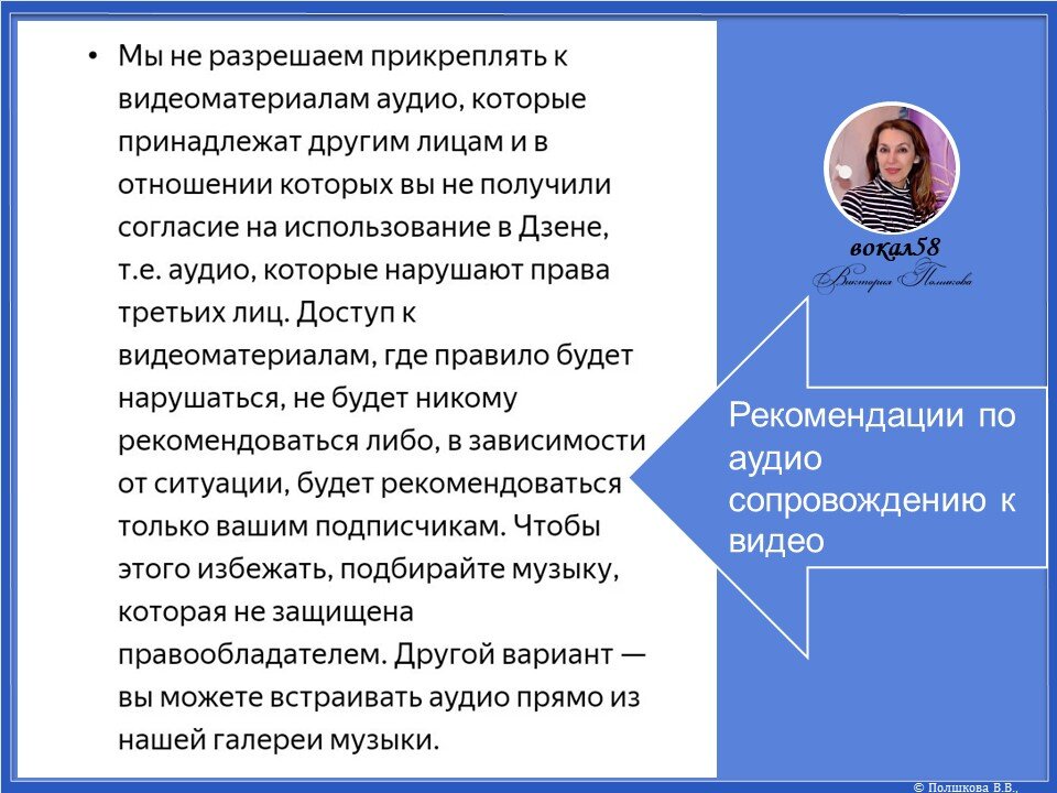 сопровождение к видео