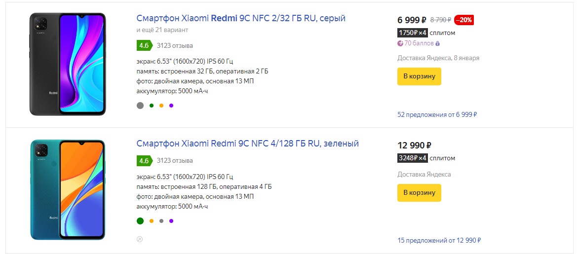 Цена на яндекс маркете 