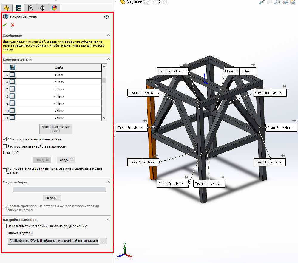 Создание сборки. Деталь для создания конструкции. Solidworks сварные конструкции из разных труб. Сборки с create. Портал сварная конструкция.